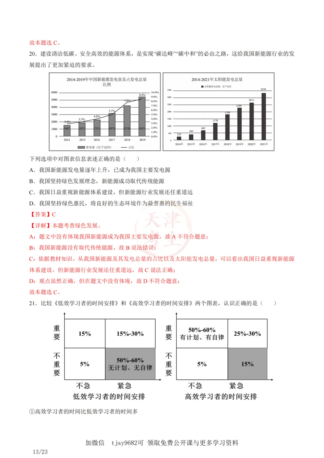 中考道法答题模板01——选择题 第16张