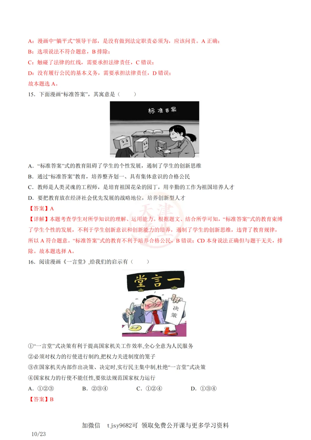 中考道法答题模板01——选择题 第12张