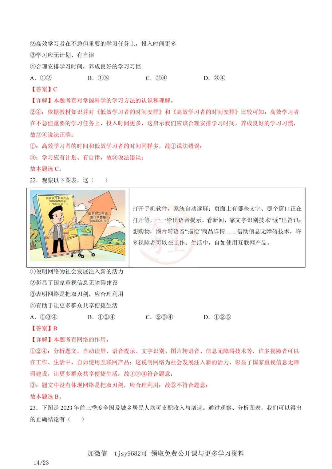 中考道法答题模板01——选择题 第17张