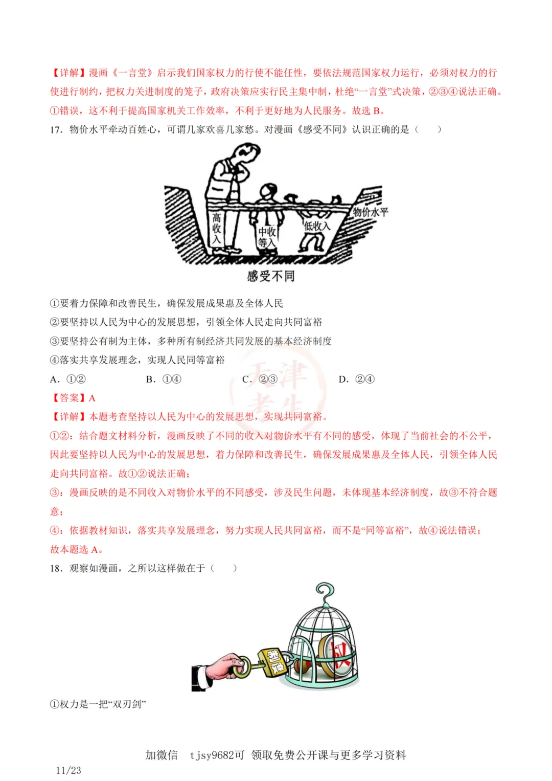 中考道法答题模板01——选择题 第14张