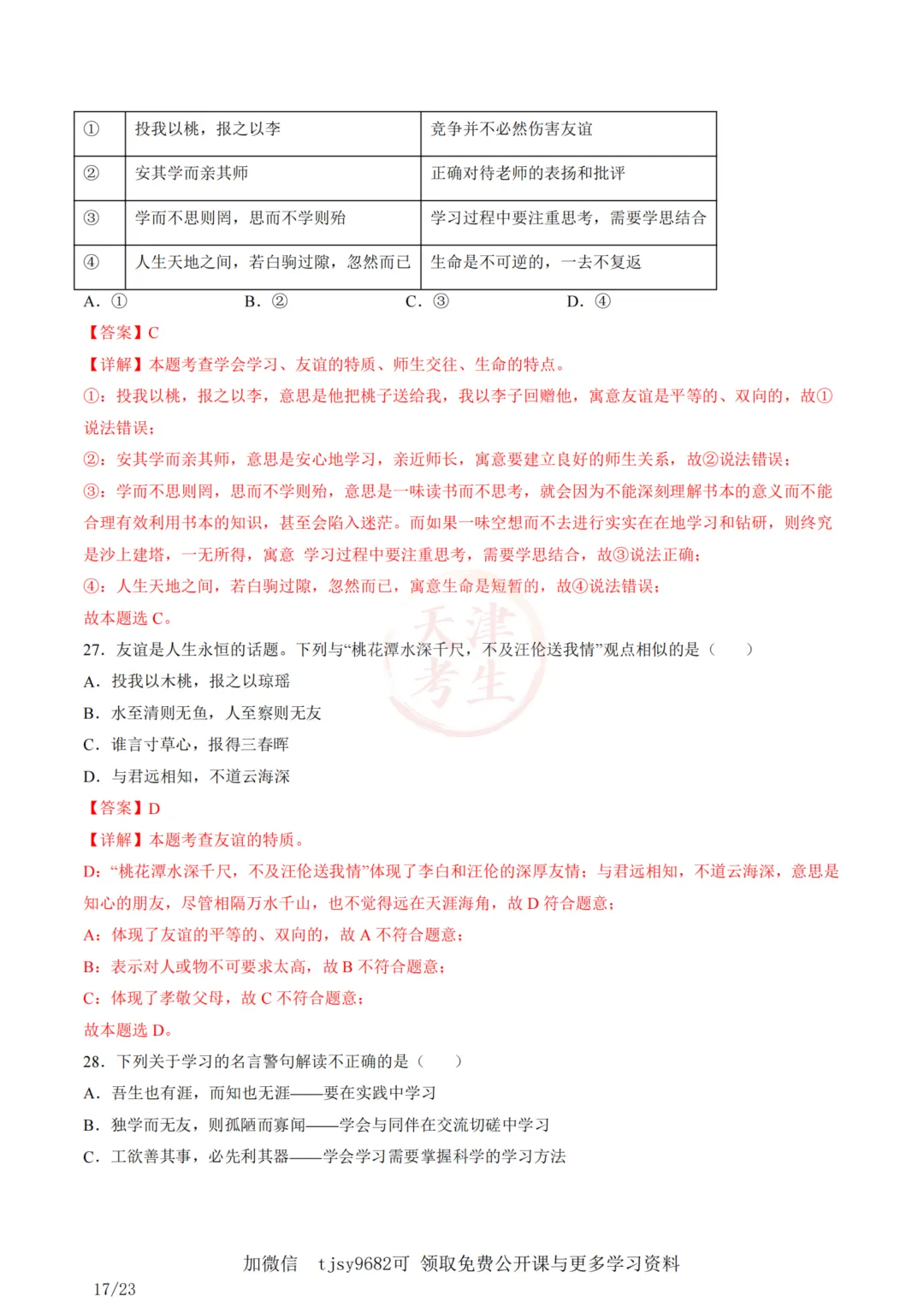 中考道法答题模板01——选择题 第20张