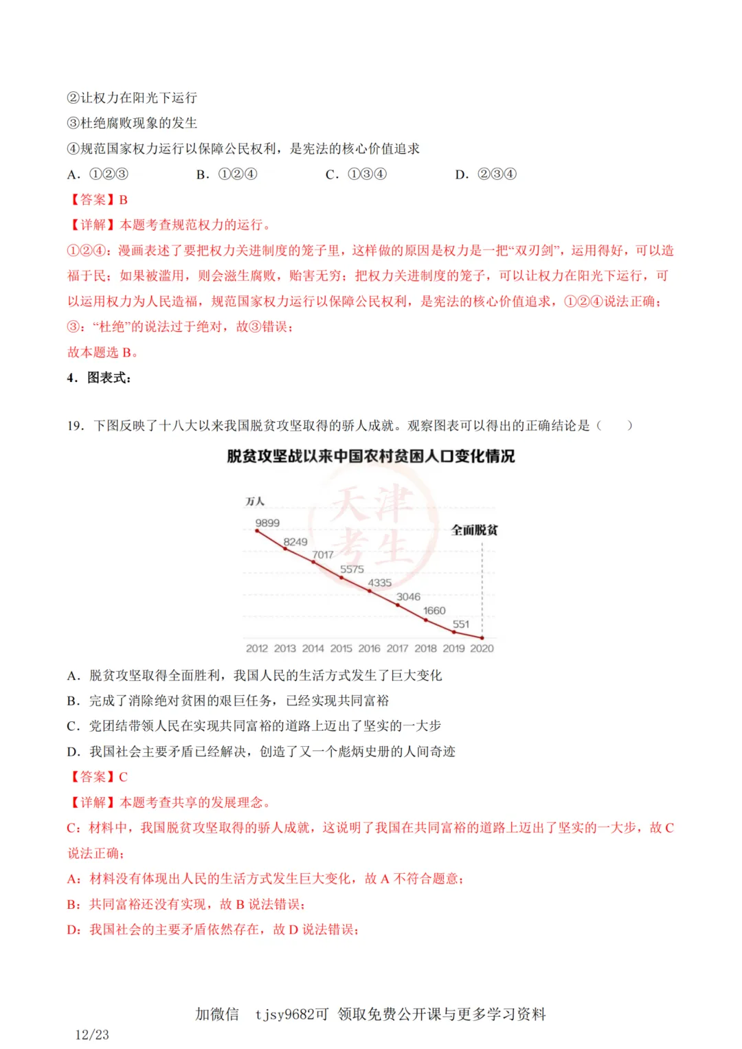 中考道法答题模板01——选择题 第15张
