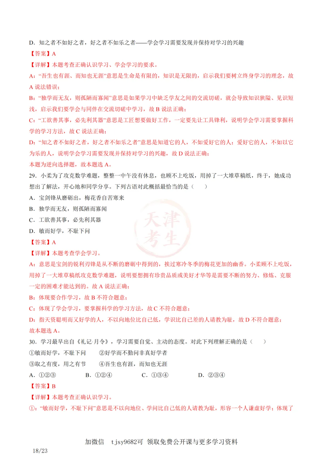 中考道法答题模板01——选择题 第21张