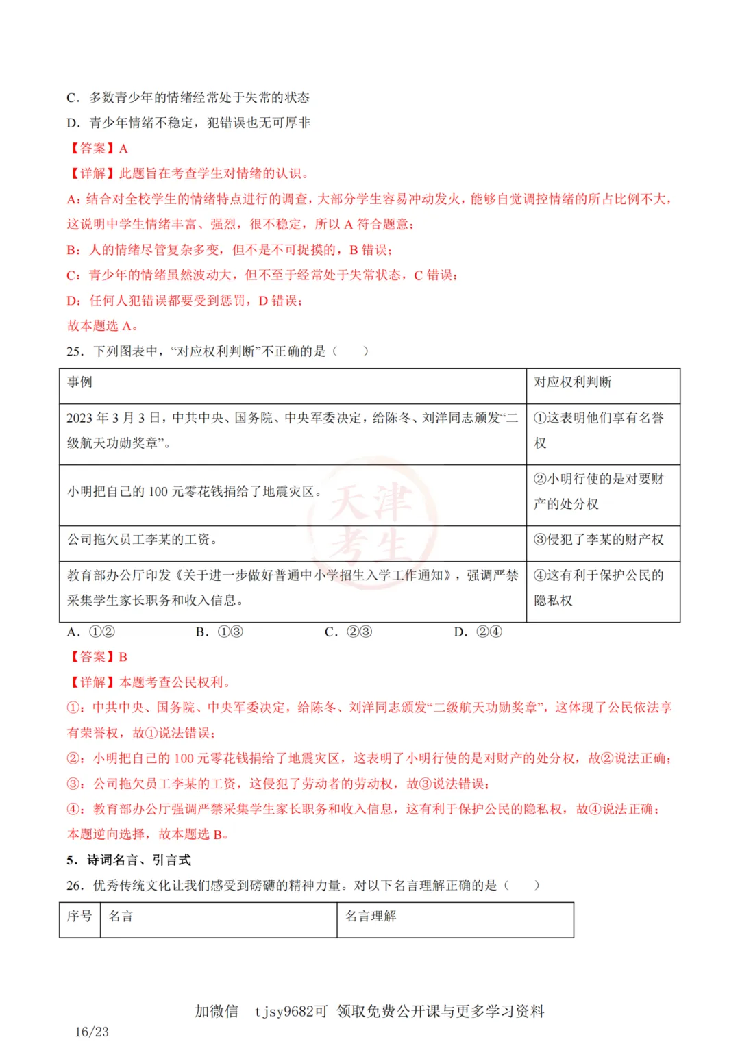 中考道法答题模板01——选择题 第19张