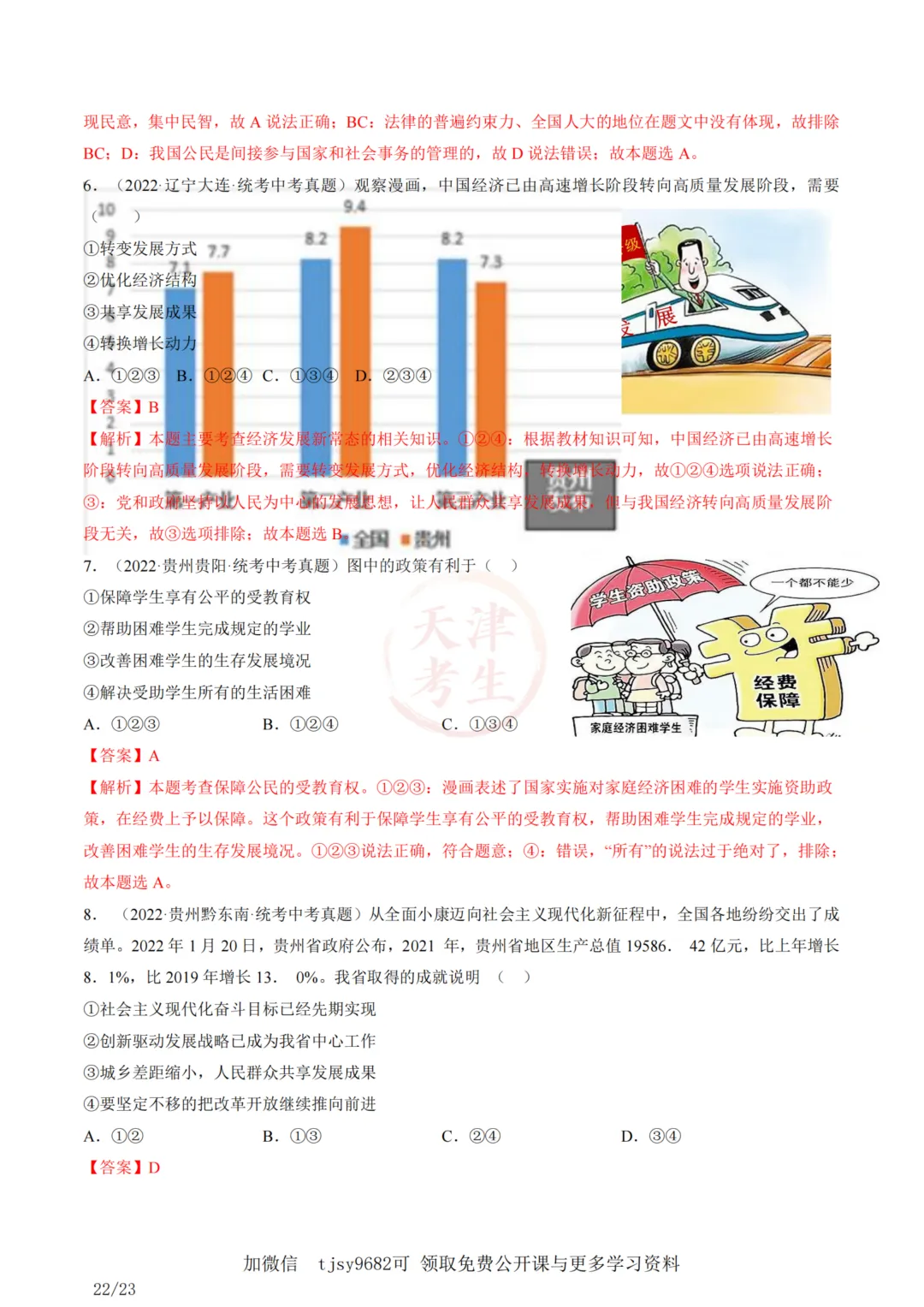 中考道法答题模板01——选择题 第26张