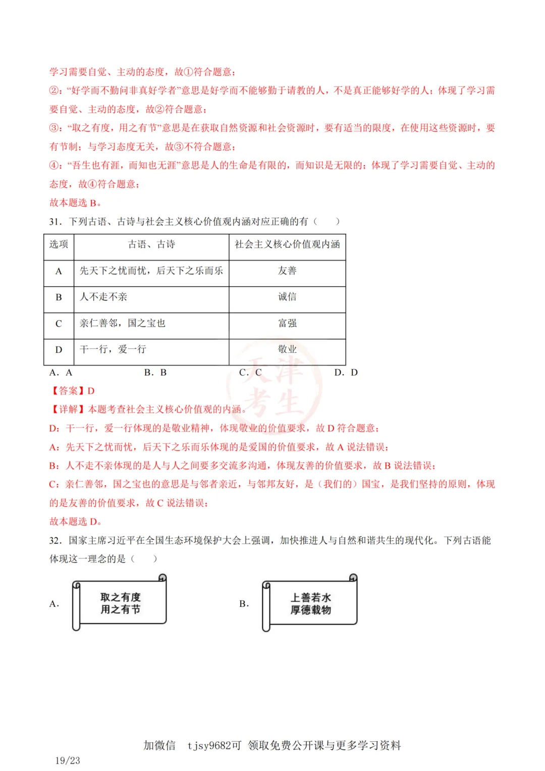 中考道法答题模板01——选择题 第22张
