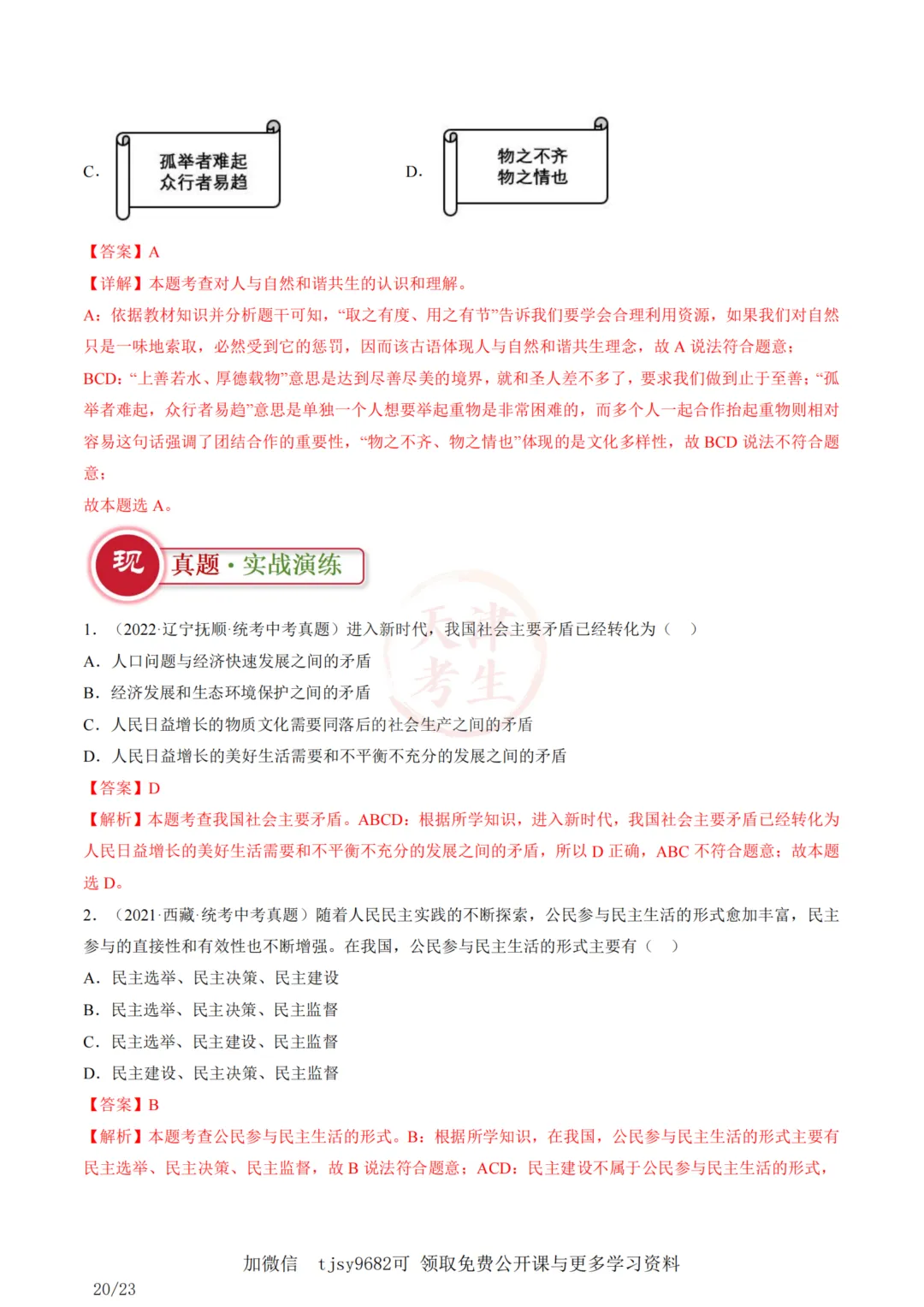 中考道法答题模板01——选择题 第23张