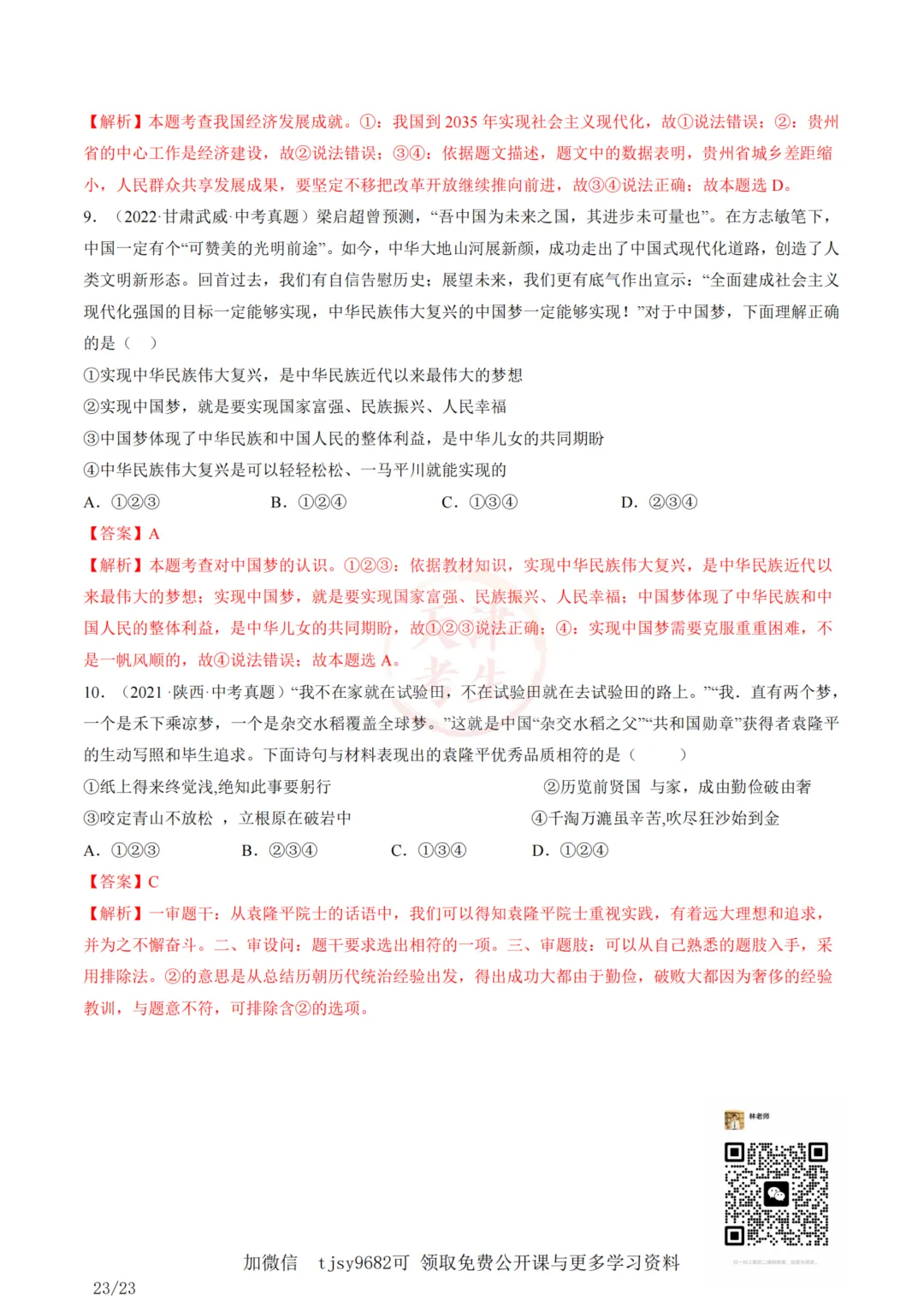 中考道法答题模板01——选择题 第27张