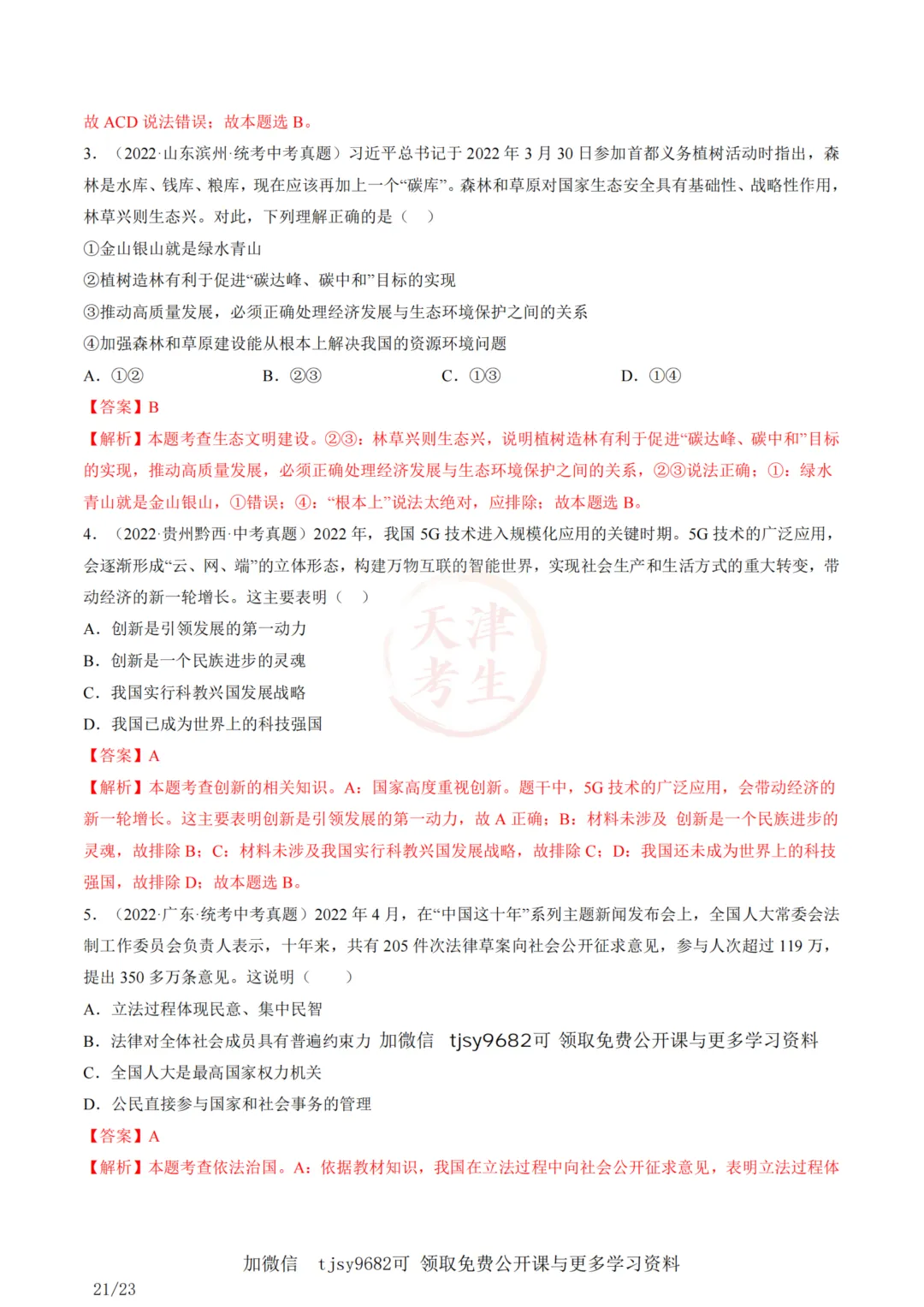 中考道法答题模板01——选择题 第25张