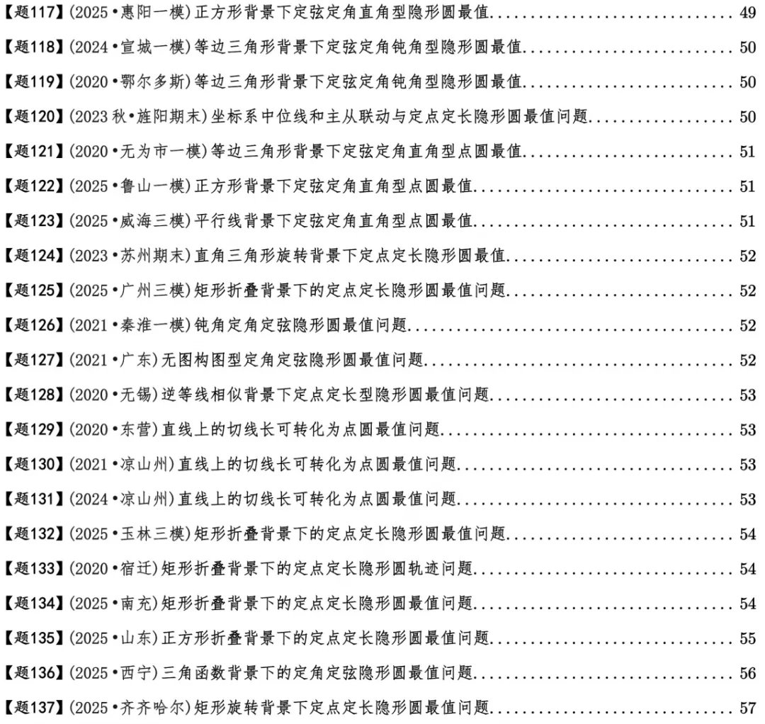 2026年中考数学压轴题600道|隐形圆最值模型42道由于篇幅有 第2张