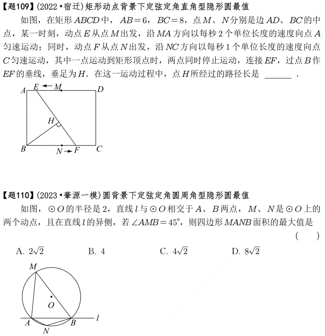 2026年中考数学压轴题600道|隐形圆最值模型42道由于篇幅有 第14张