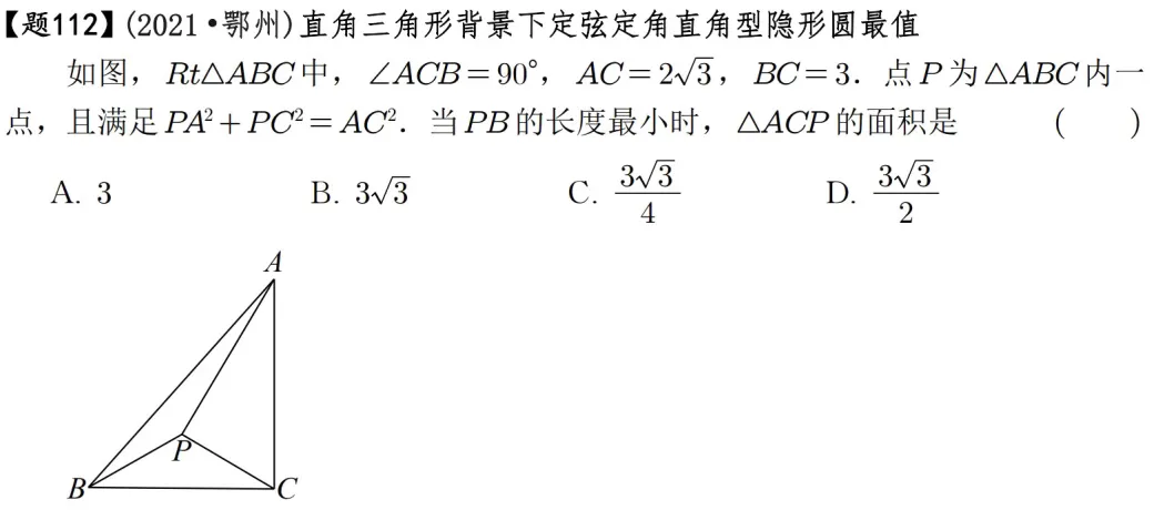 2026年中考数学压轴题600道|隐形圆最值模型42道由于篇幅有 第16张