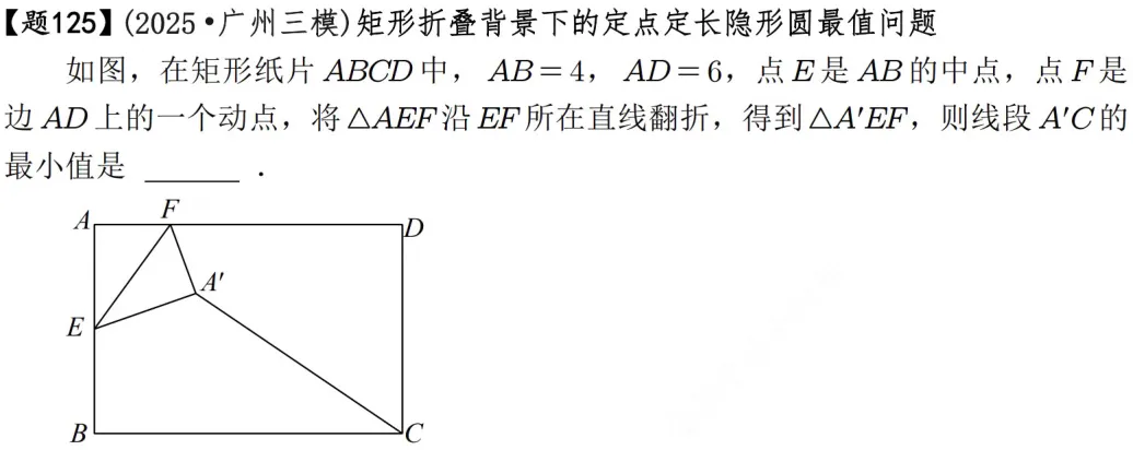 2026年中考数学压轴题600道|隐形圆最值模型42道由于篇幅有 第29张