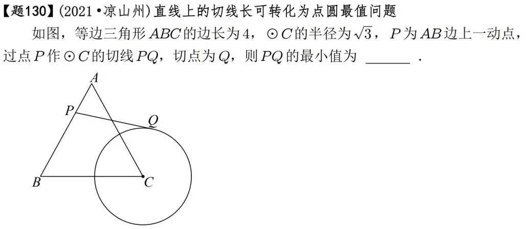 2026年中考数学压轴题600道|隐形圆最值模型42道由于篇幅有 第33张
