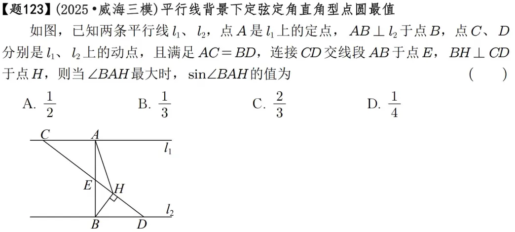 2026年中考数学压轴题600道|隐形圆最值模型42道由于篇幅有 第27张