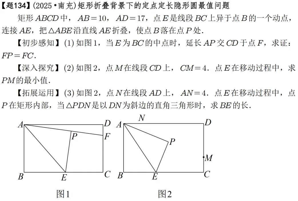 2026年中考数学压轴题600道|隐形圆最值模型42道由于篇幅有 第36张