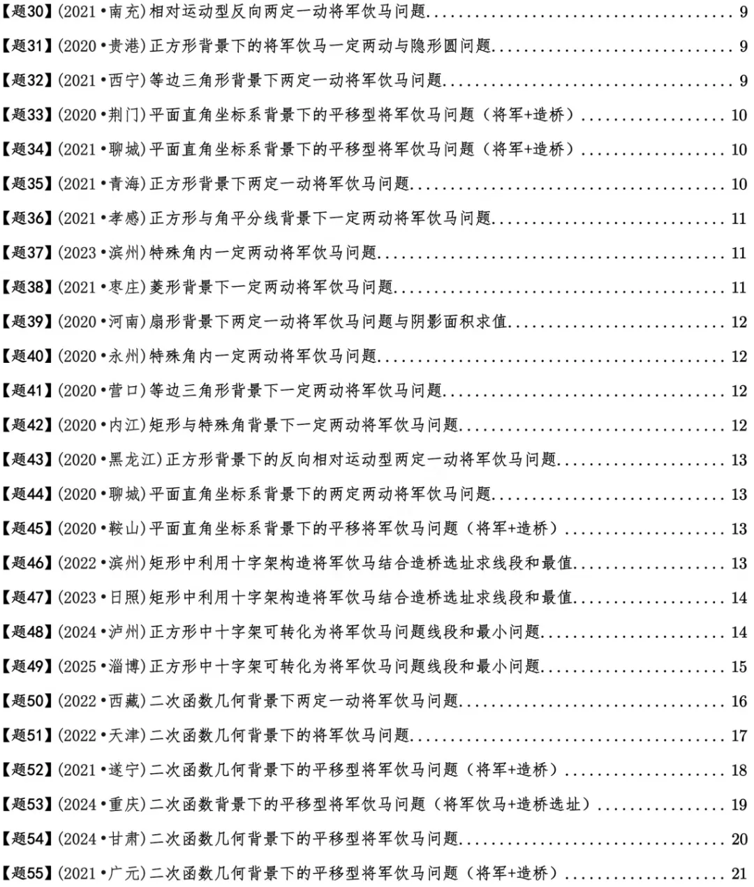 2026年中考数学压轴题600道|隐形圆最值模型42道由于篇幅有 第43张