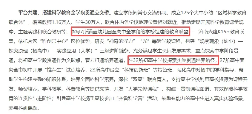 取消中考?探索划片直升高中?支持有条件的幼儿园招收2至3岁幼儿! 第5张 取消中考?探索划片直升高中?支持有条件的幼儿园招收2至3岁幼儿! 第5张