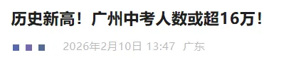 中考人数暴涨!2026年是最难上普高的一年? 第2张