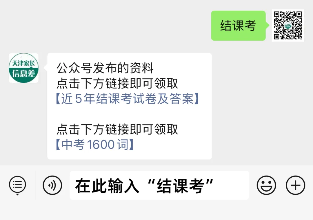 2025年天津各区结课考、中考一模、二模时间汇总! 第5张