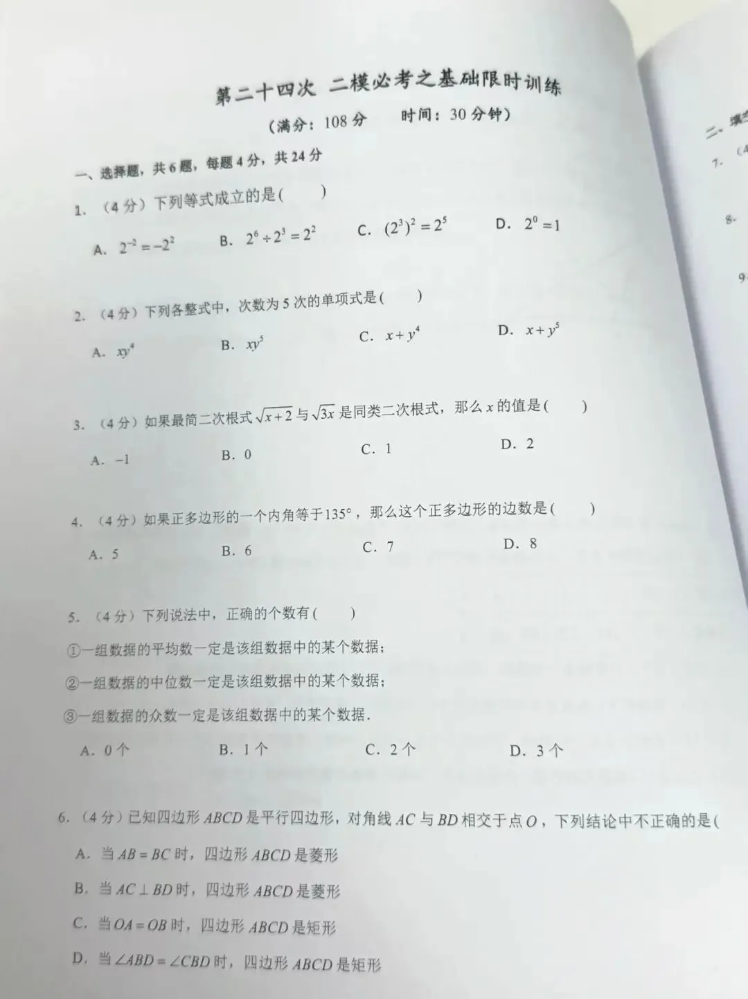【学练独家出版】《上海中考数学基础题练习册》冲刺二模,练真题!打基础!拿高分! 第7张