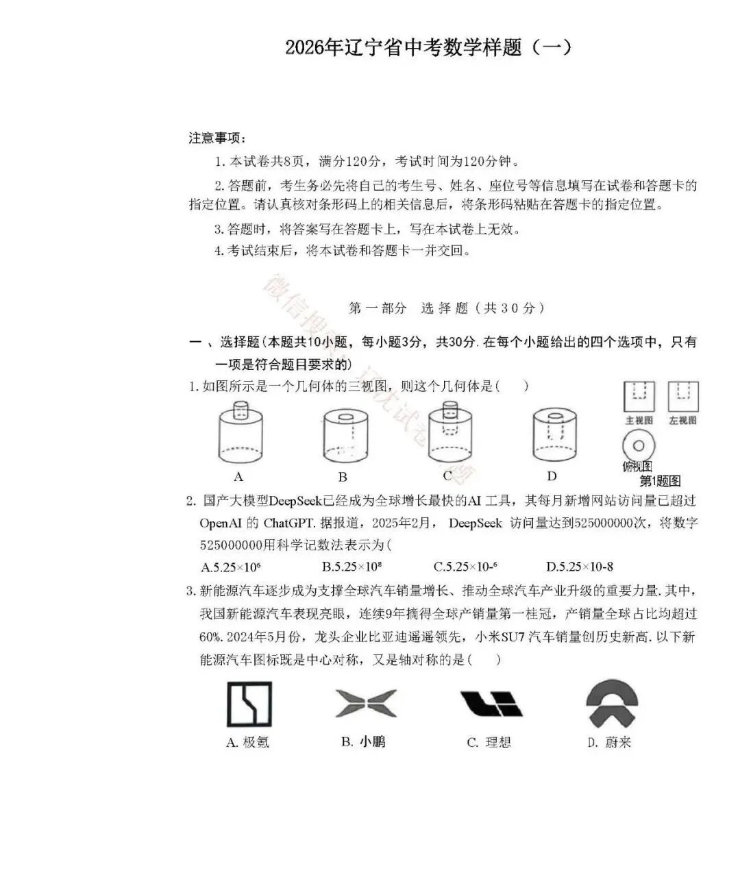2026辽宁省中考数学样题+答案(一) 第1张