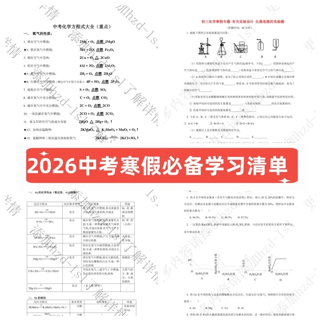2026中考背默版的物理核心公式表+核心考点汇总(寒假复习必备) 第2张