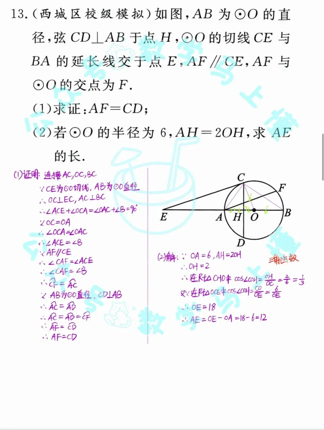 备战中考~圆综汇总 第2张