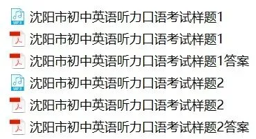 2026辽宁中考英语听力口语考试样题(一)(二)及答案 第1张