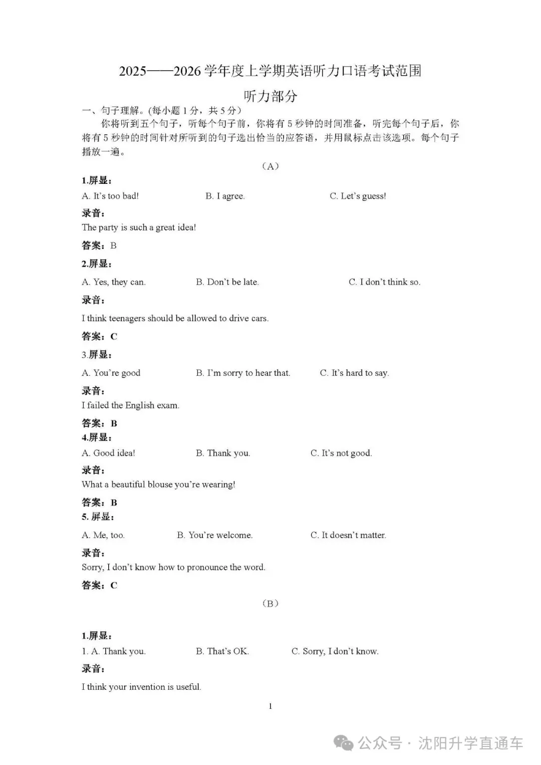 2026辽宁中考英语听力口语考试样题(一)(二)及答案 第3张