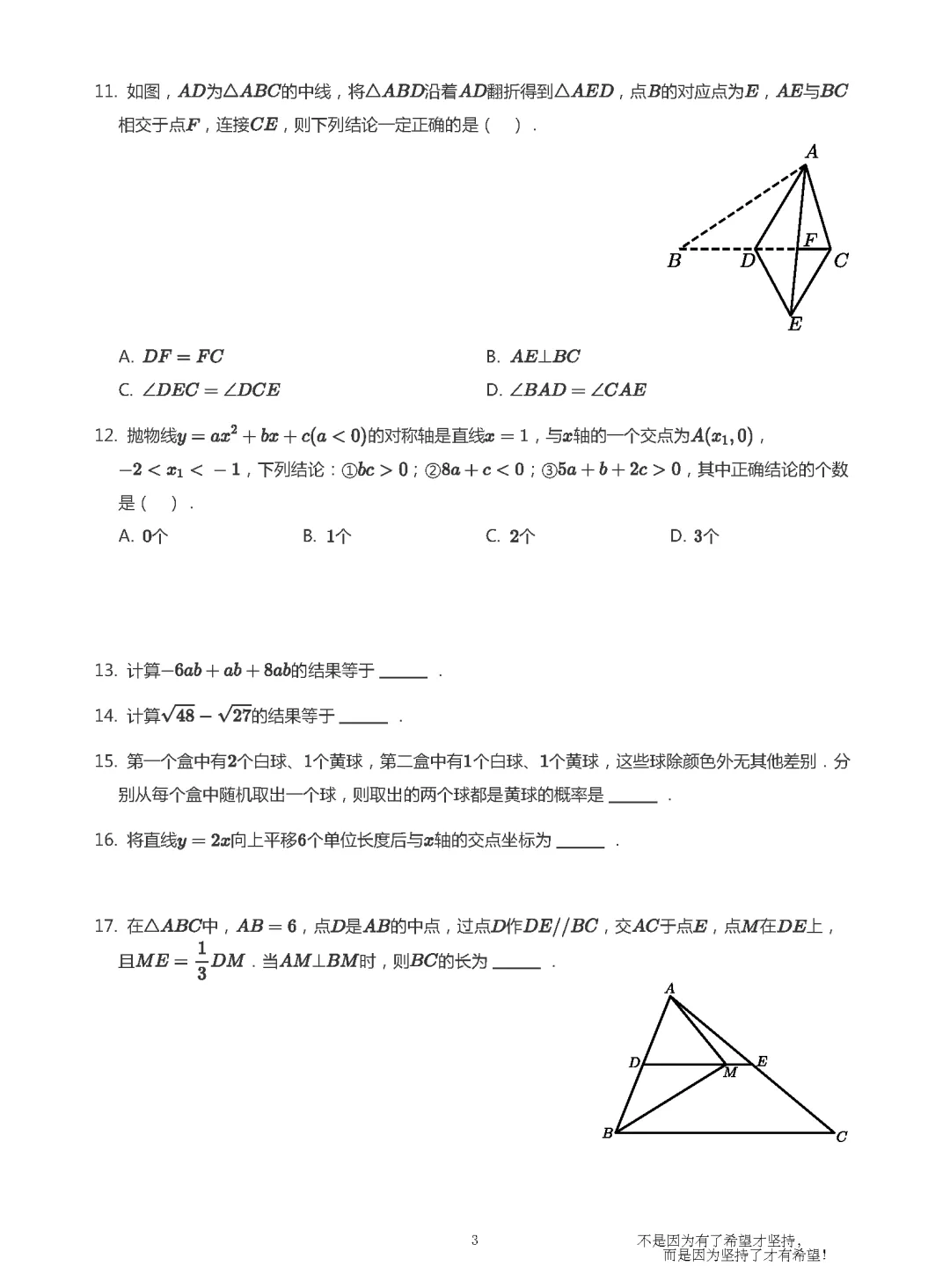天津2025许建温中考数学寒假冲刺试题 第3张