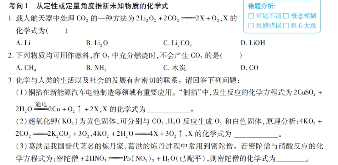 【寒假集训】5年5考!锁定中考化学必考考点,直击得分点!(第四期) 第4张
