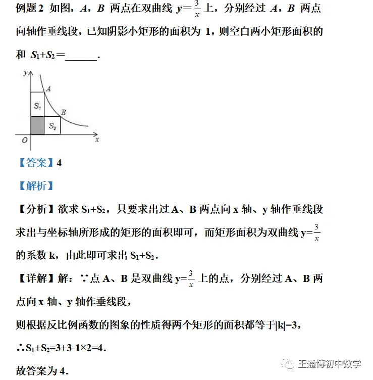 中考数学专题---反比例函数K的几何意义模型【全】 第5张
