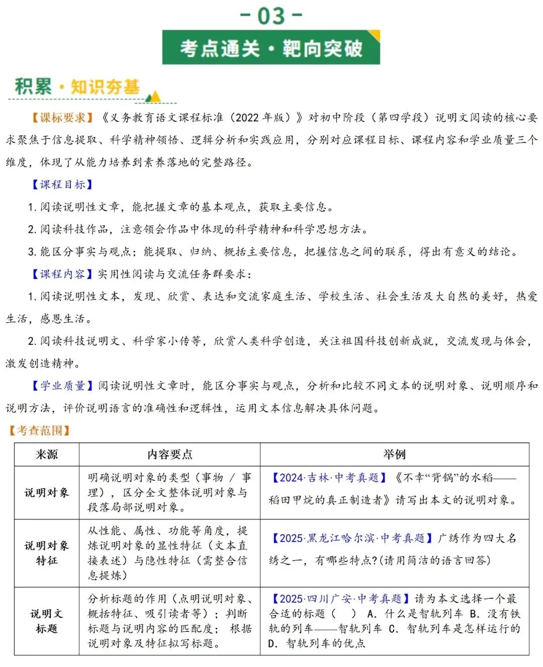 2026年最新中考语文一轮复习—说明文阅读 第01讲 说明对象及特征(课件+讲义+测练) 第6张