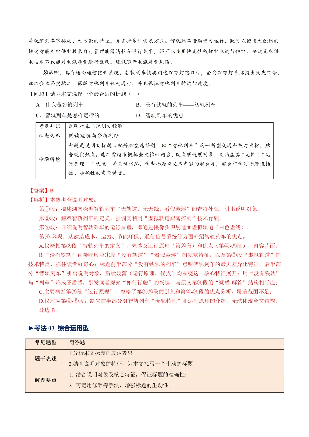 2026年最新中考语文一轮复习—说明文阅读 第01讲 说明对象及特征(课件+讲义+测练) 第17张