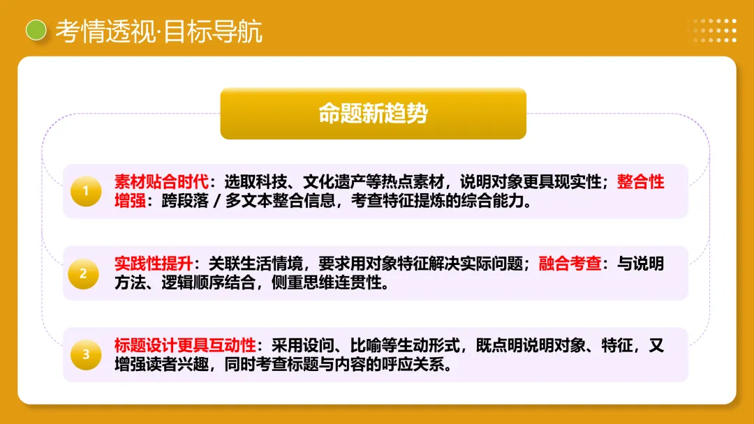 2026年最新中考语文一轮复习—说明文阅读 第01讲 说明对象及特征(课件+讲义+测练) 第27张