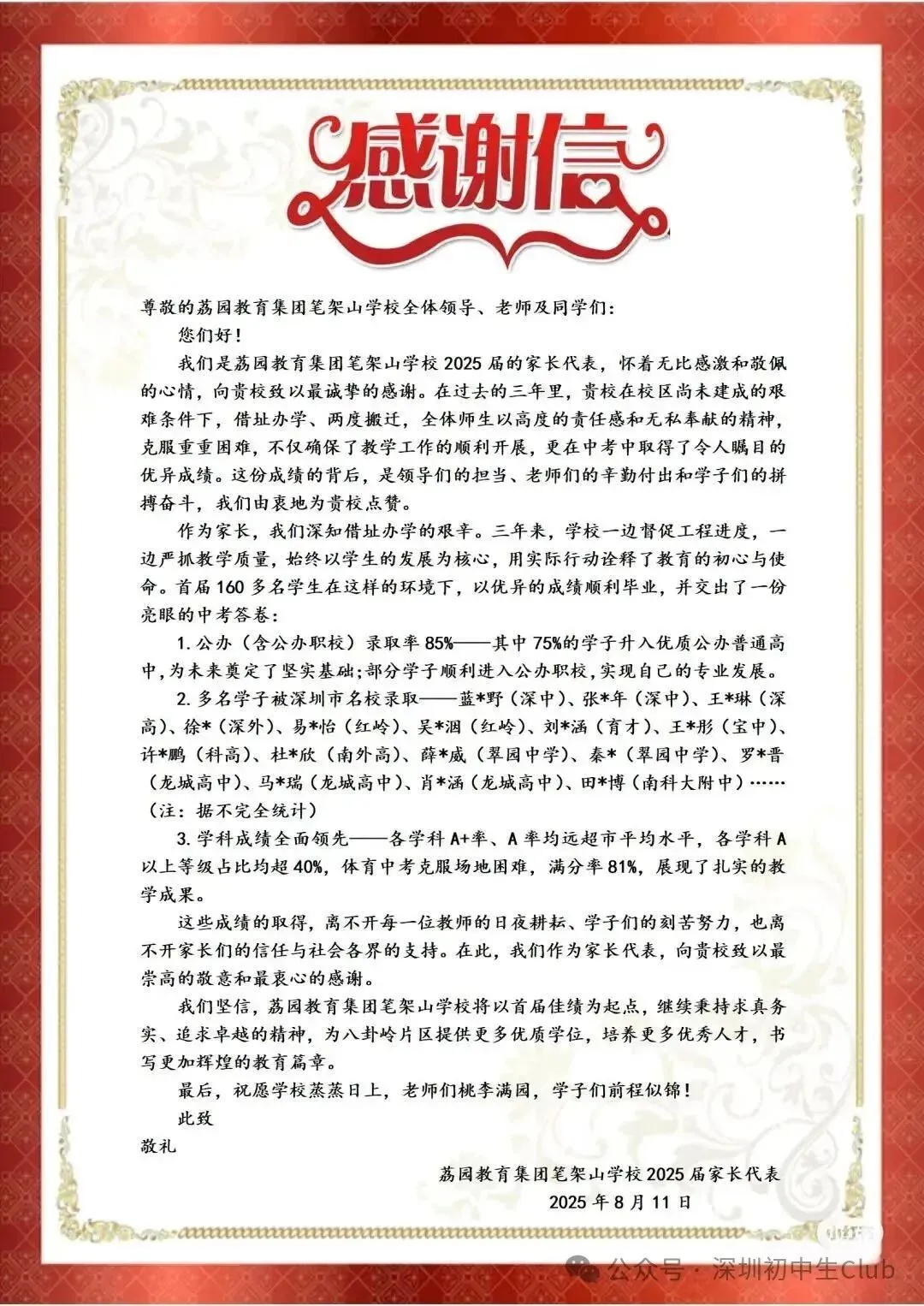 深圳中考喜报最新汇总!成绩定位/填志愿必备! 第10张