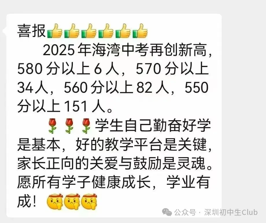 深圳中考喜报最新汇总!成绩定位/填志愿必备! 第20张