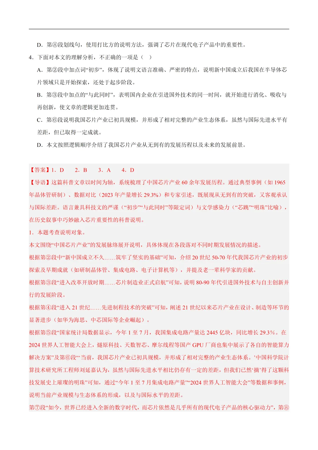 2026年最新中考语文一轮复习—说明文阅读 第01讲 说明对象及特征(课件+讲义+测练) 第45张