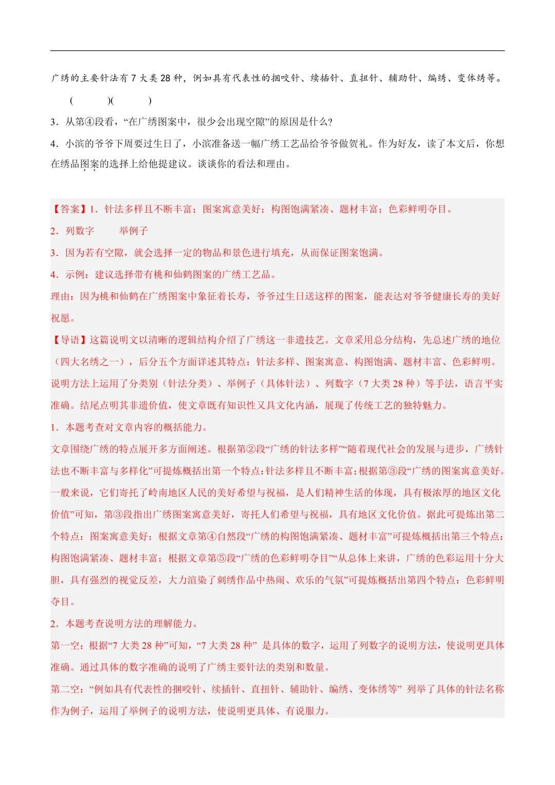 2026年最新中考语文一轮复习—说明文阅读 第01讲 说明对象及特征(课件+讲义+测练) 第57张