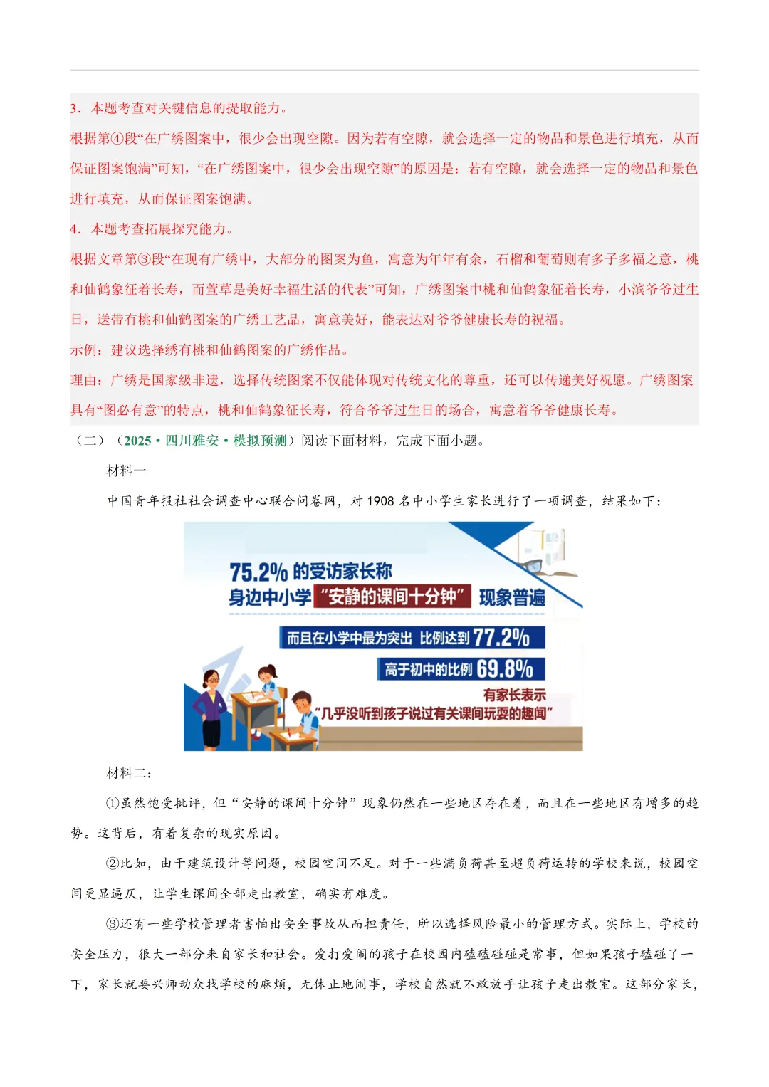 2026年最新中考语文一轮复习—说明文阅读 第01讲 说明对象及特征(课件+讲义+测练) 第58张