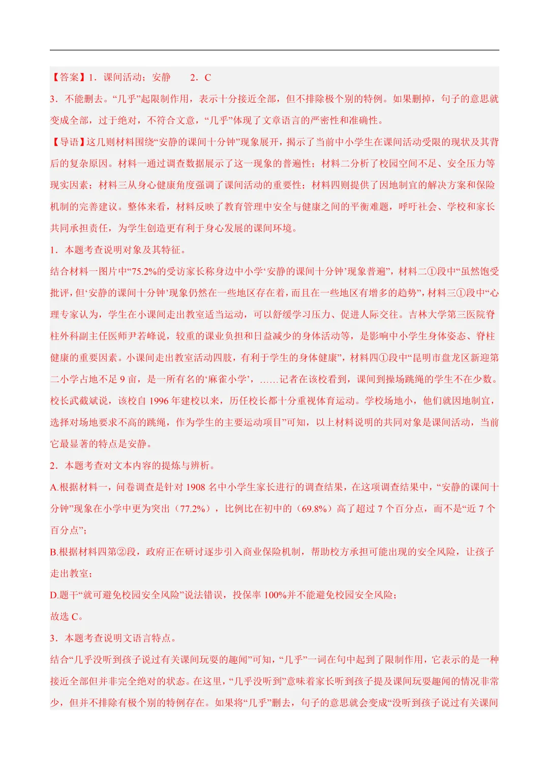 2026年最新中考语文一轮复习—说明文阅读 第01讲 说明对象及特征(课件+讲义+测练) 第60张