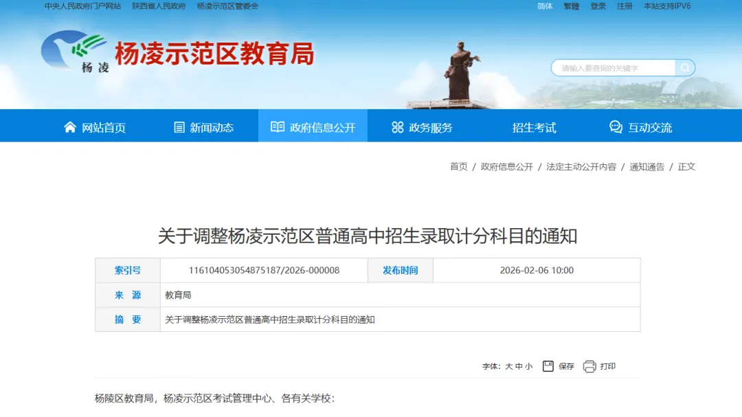 陕西7地已明确:2027年中考计分科目调整! 第1张
