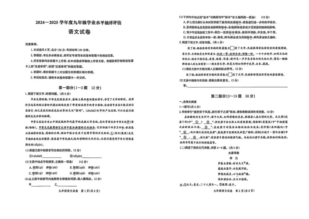 唐山中考一模语文+数学+英语真题免费送! 第5张