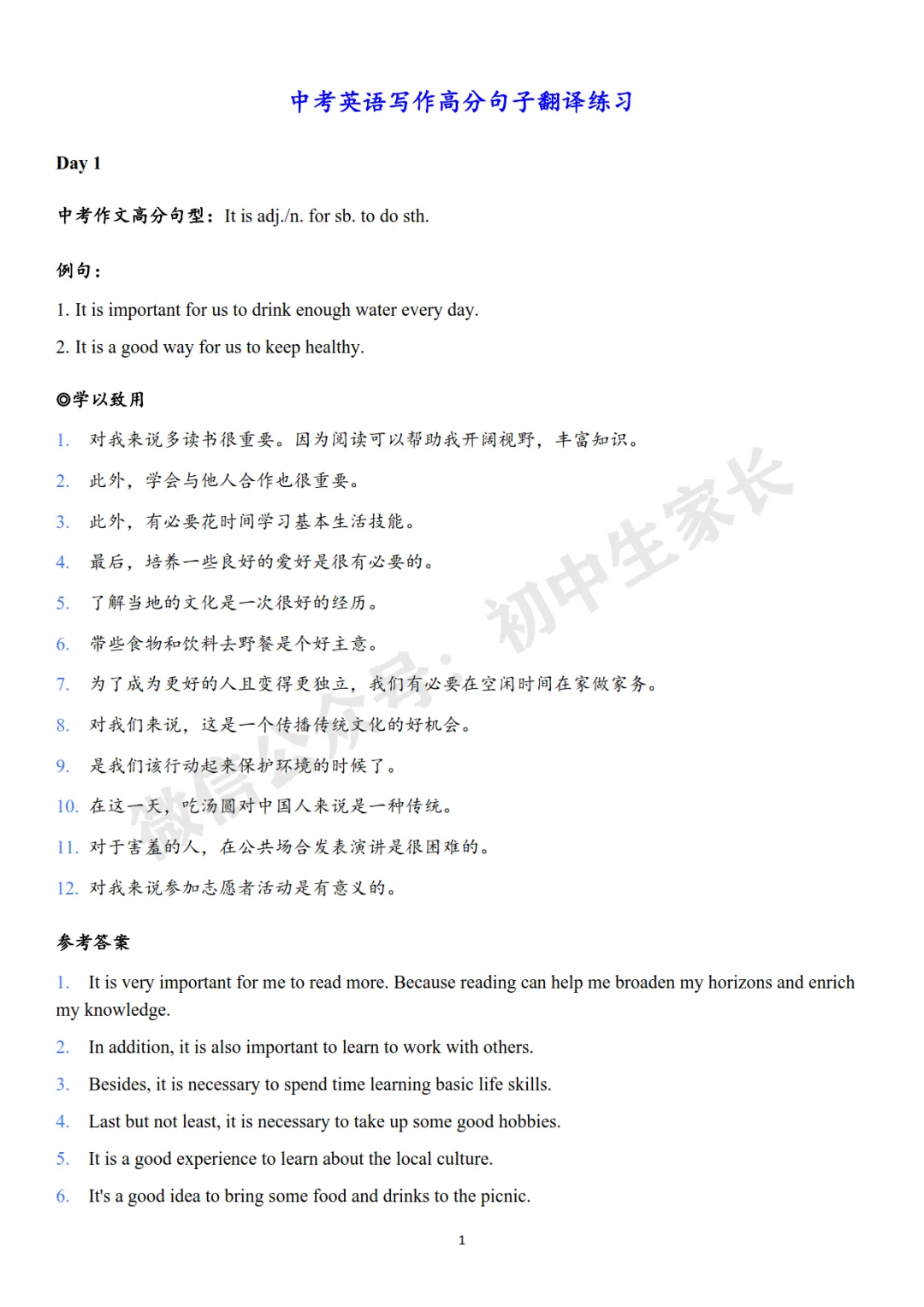 【知识分享寒假查漏补缺】中考英语写作翻译练习清单,考试直接用!(可打印) 第2张