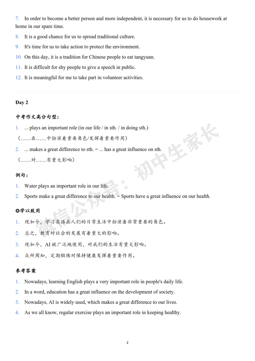 【知识分享寒假查漏补缺】中考英语写作翻译练习清单,考试直接用!(可打印) 第3张