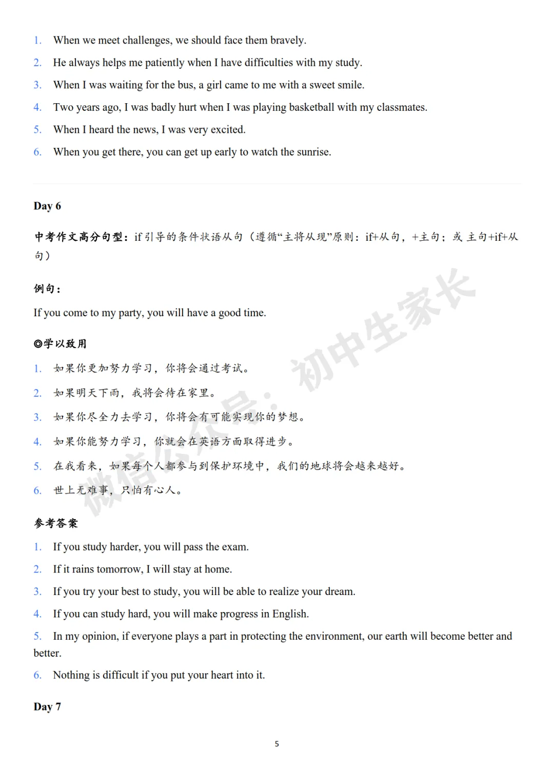 【知识分享寒假查漏补缺】中考英语写作翻译练习清单,考试直接用!(可打印) 第6张