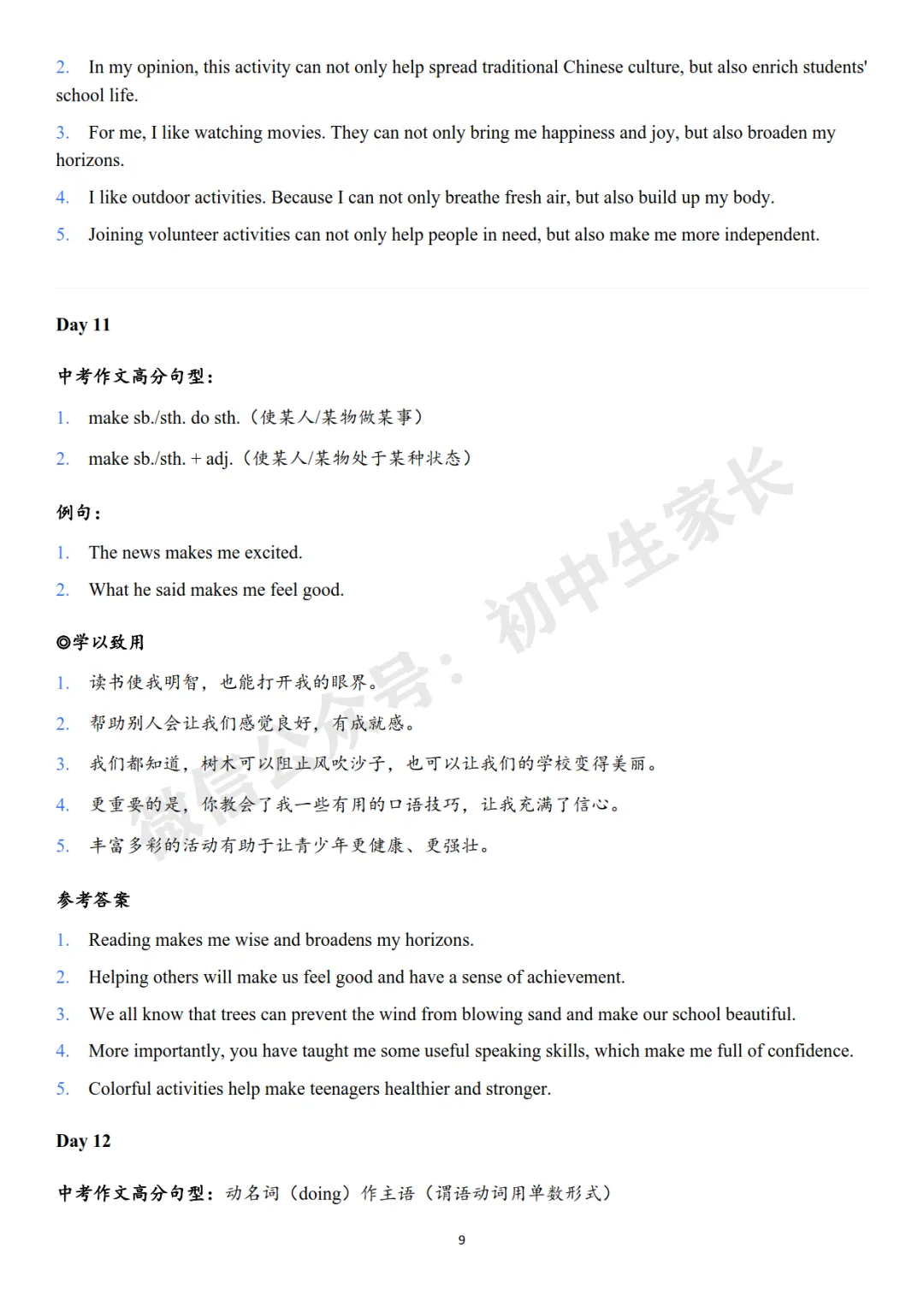 【知识分享寒假查漏补缺】中考英语写作翻译练习清单,考试直接用!(可打印) 第10张