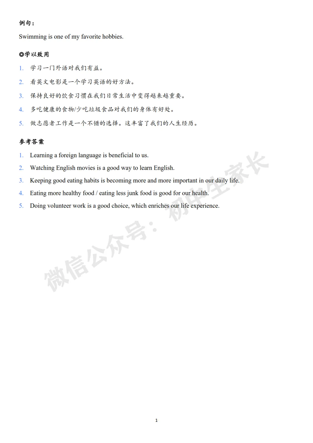 【知识分享寒假查漏补缺】中考英语写作翻译练习清单,考试直接用!(可打印) 第11张