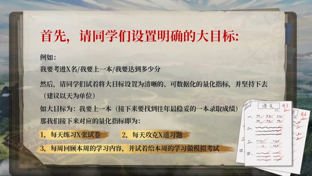 2026中考百天誓师主题班会:今年栀子花开,你我金榜题名/班会:栀香盈夏,共赴金榜之约(附26页ppt课件) 第19张